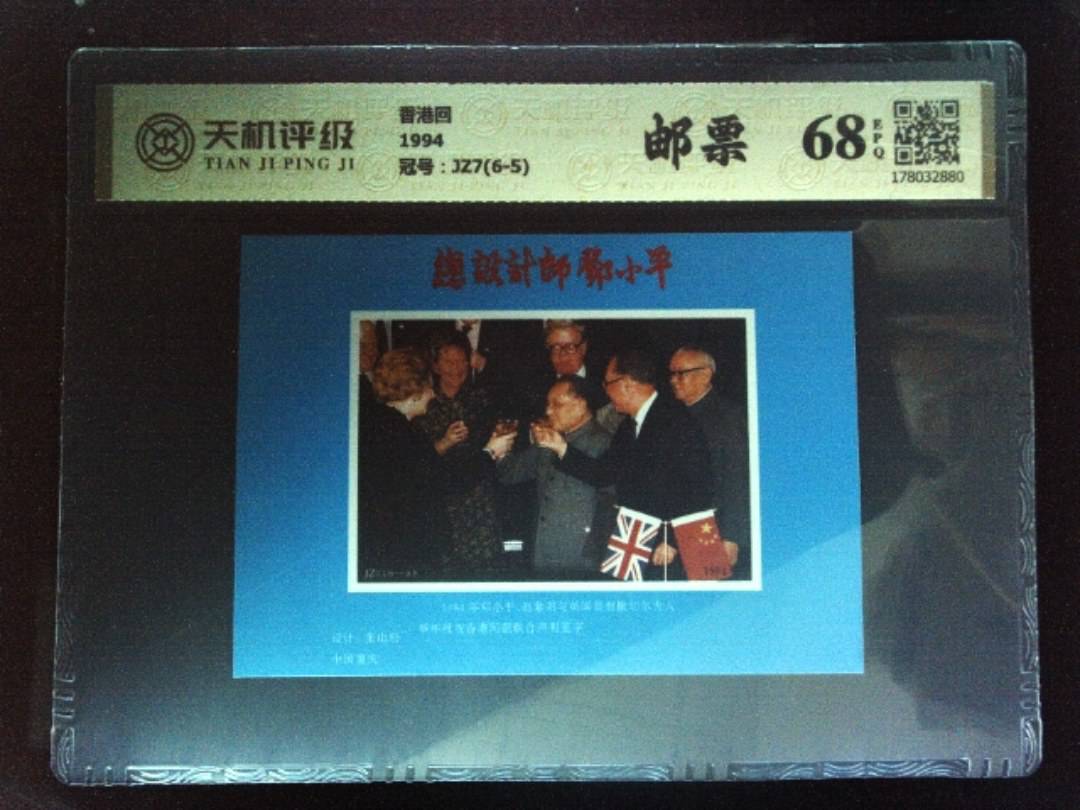 香港回1994，冠号JZ7(6-5)，纸币，钱币收藏