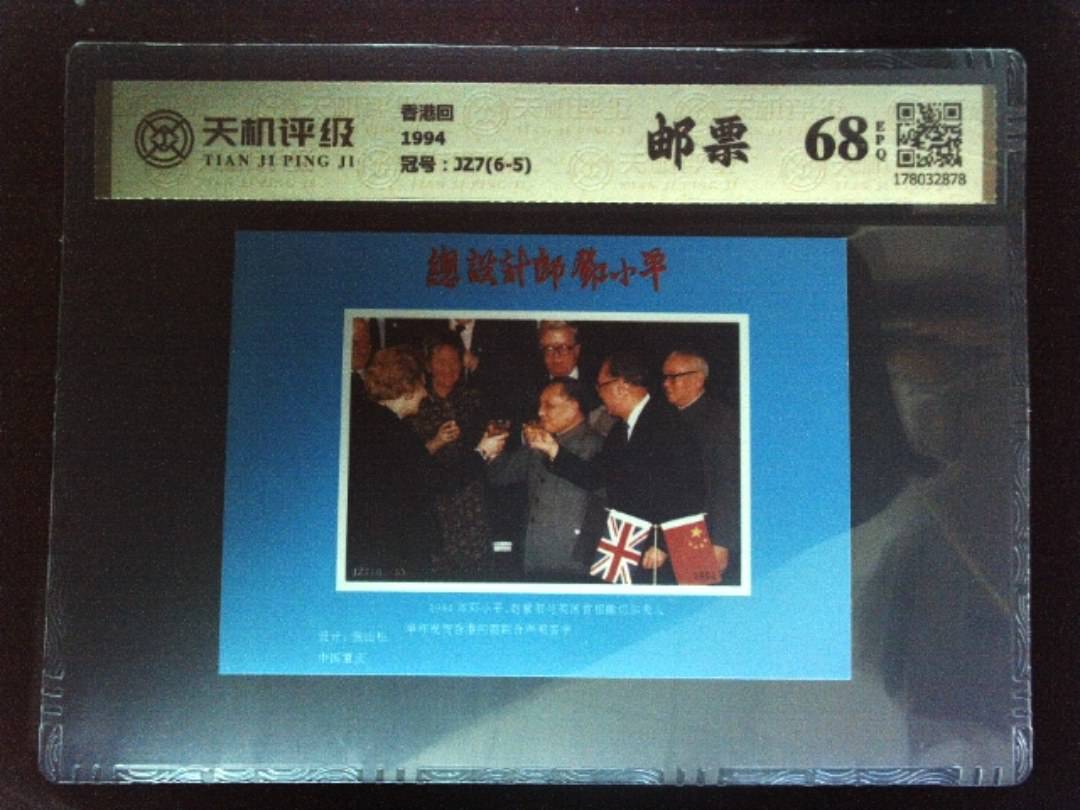 香港回1994，冠号JZ7(6-5)，纸币，钱币收藏