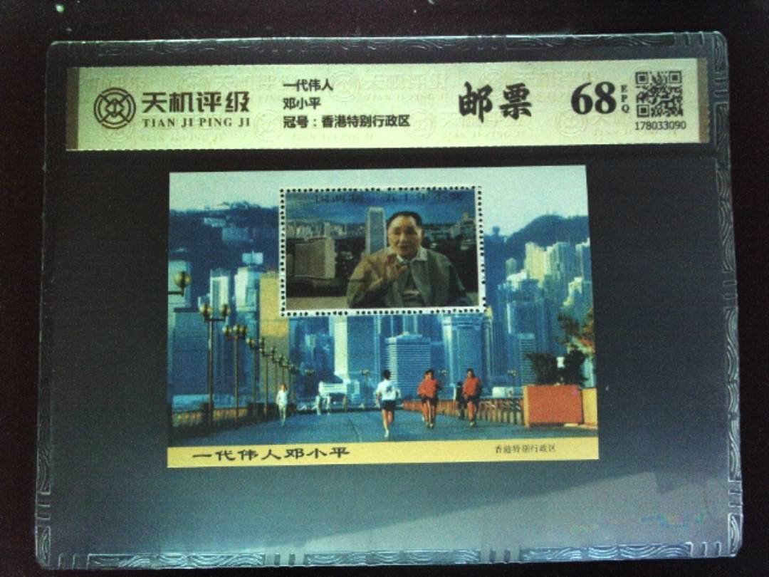 一代伟人邓小平，冠号香港特别行政区，纸币，钱币收藏