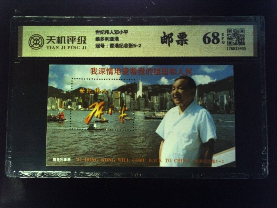 世纪伟人邓小平维多利亚港，冠号香港纪念张5-2，纸币，钱币收藏