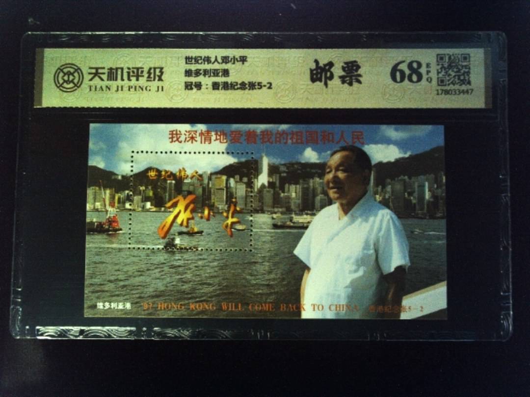世纪伟人邓小平维多利亚港，冠号香港纪念张5-2，纸币，钱币收藏