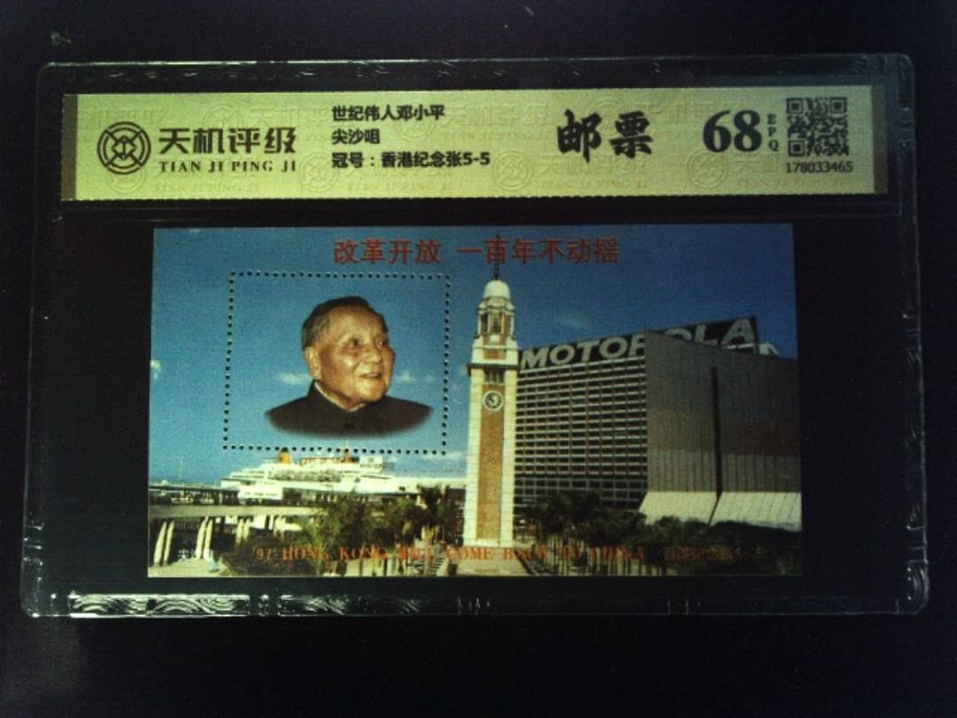 世纪伟人邓小平尖沙咀，冠号香港纪念张5-5，纸币，钱币收藏