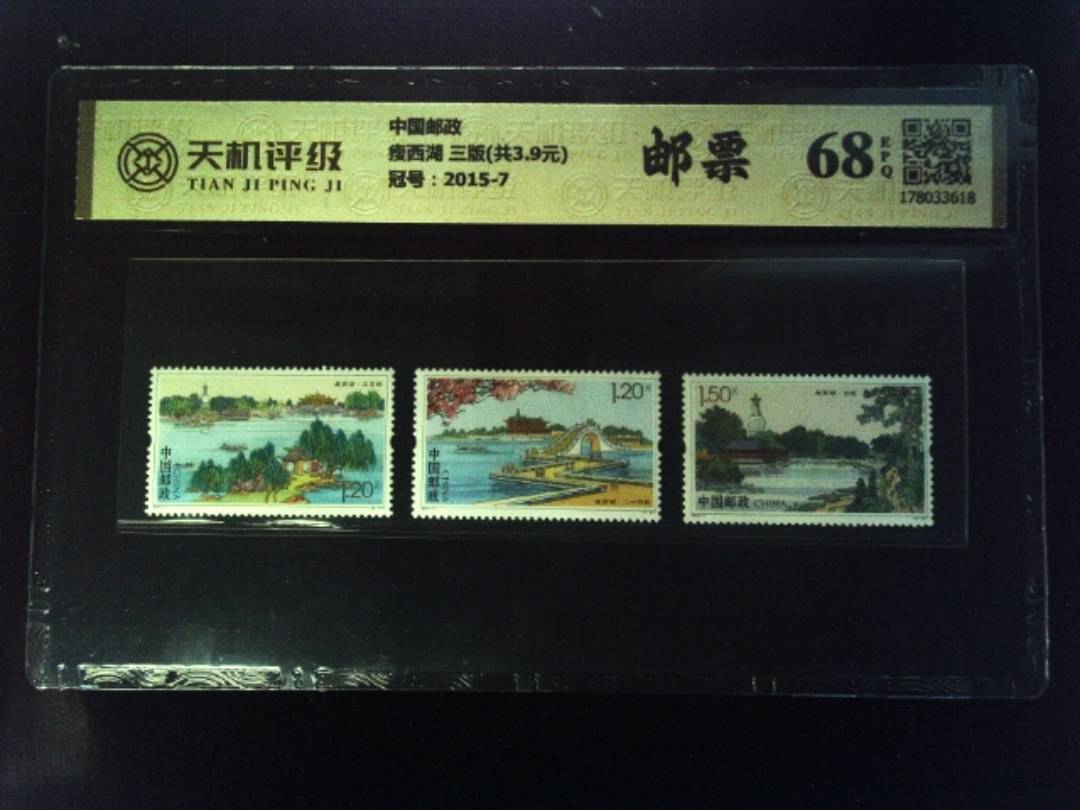 中国邮政瘦西湖 三版(共3.9元)，冠号2015-7，纸币，钱币收藏