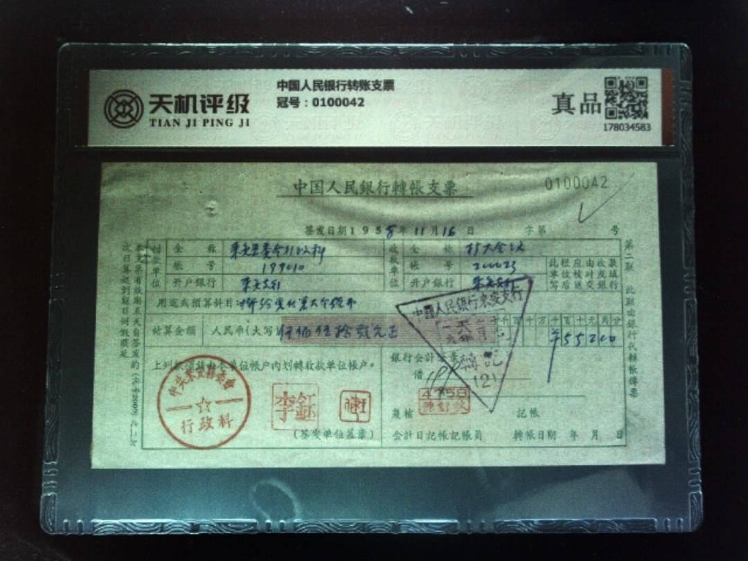 中国人民银行转账支票，冠号0100042，纸币，钱币收藏