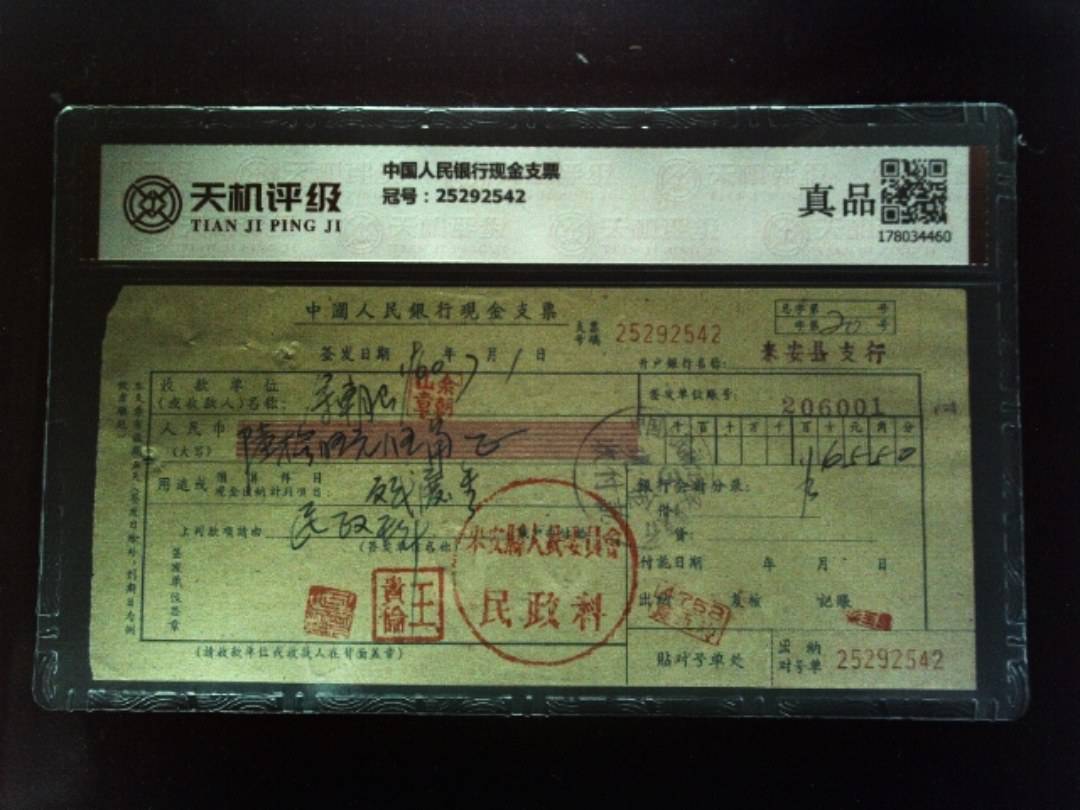 中国人民银行现金支票，冠号25292542，纸币，钱币收藏