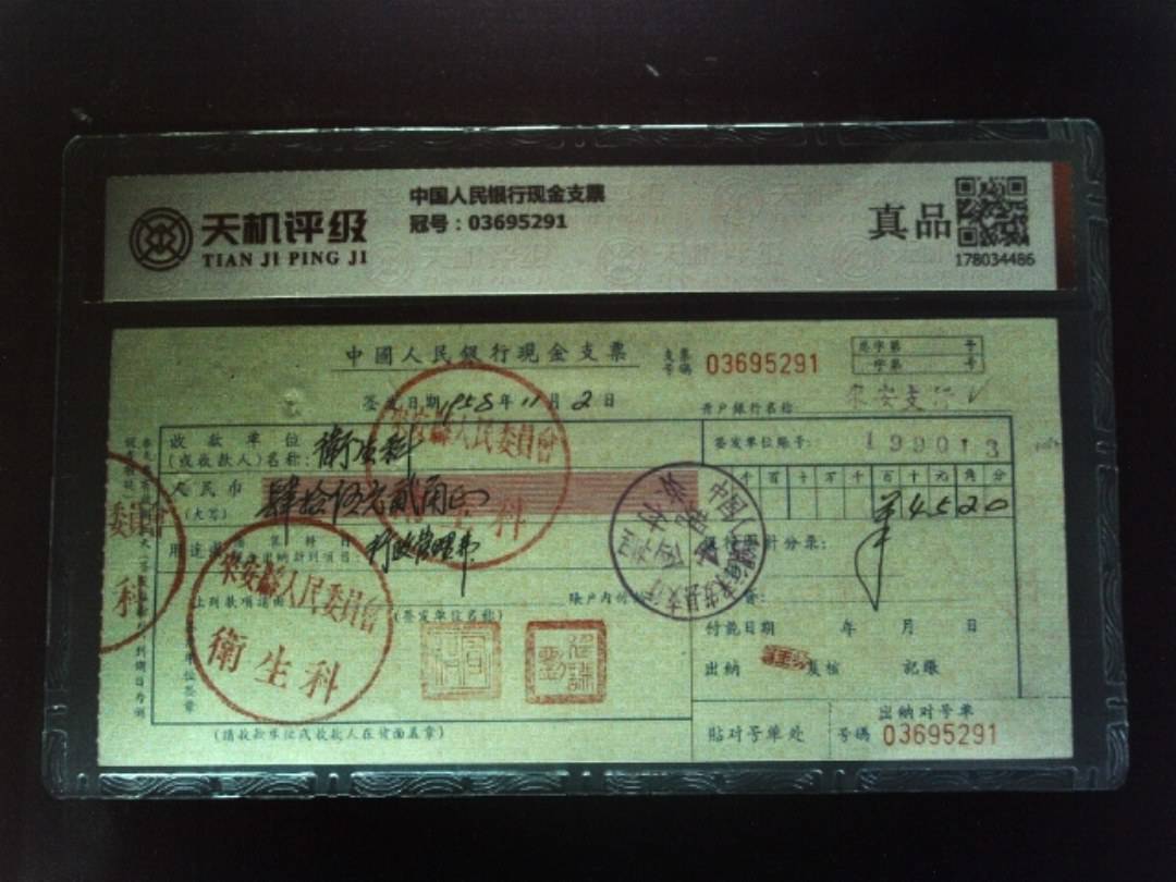 中国人民银行现金支票，冠号03695291，纸币，钱币收藏