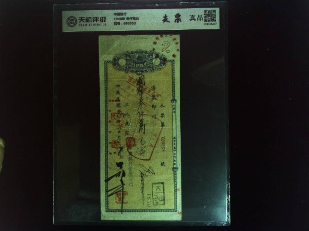 中国银行1948年 叁仟萬元，冠号088853，纸币，钱币收藏