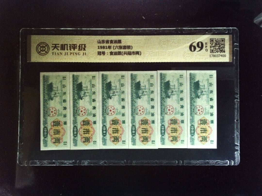 山东省食油票1981年 (六张套装)，冠号食油票(共陆市两)，纸币，钱币收藏