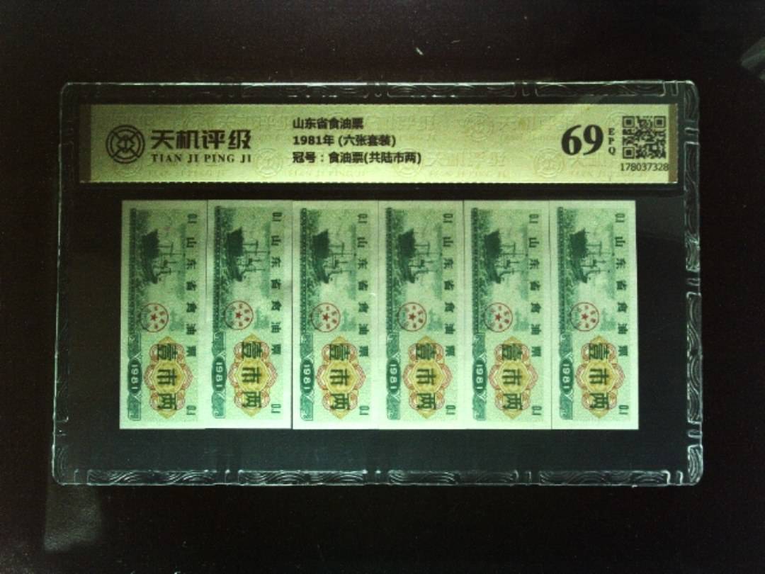 山东省食油票1981年 (六张套装)，冠号食油票(共陆市两)，纸币，钱币收藏