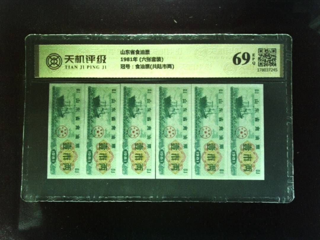 山东省食油票1981年 (六张套装)，冠号食油票(共陆市两)，纸币，钱币收藏