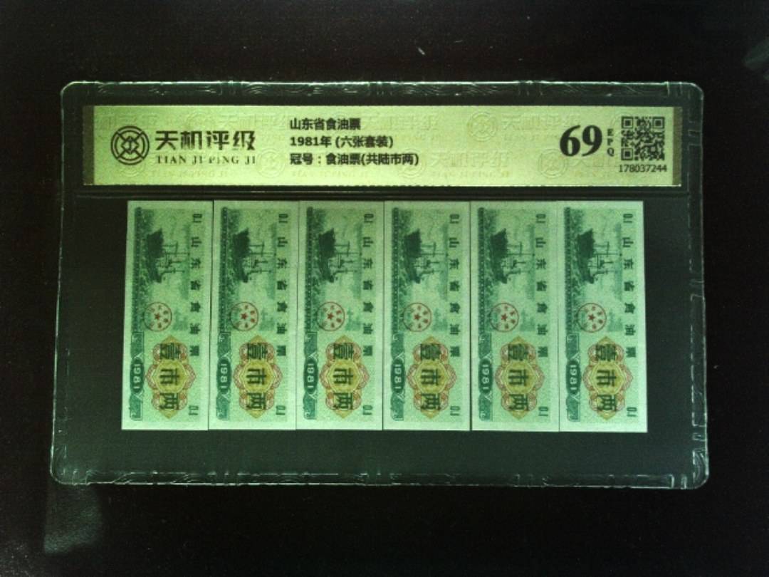 山东省食油票1981年 (六张套装)，冠号食油票(共陆市两)，纸币，钱币收藏