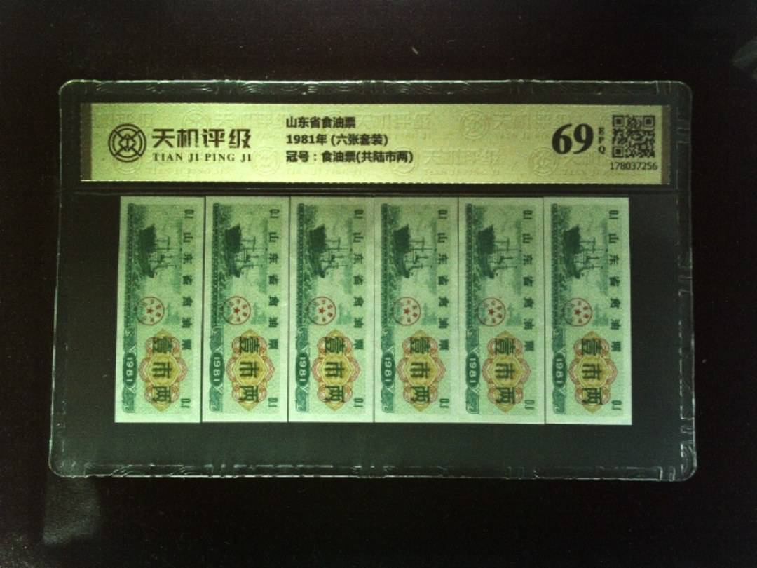 山东省食油票1981年 (六张套装)，冠号食油票(共陆市两)，纸币，钱币收藏