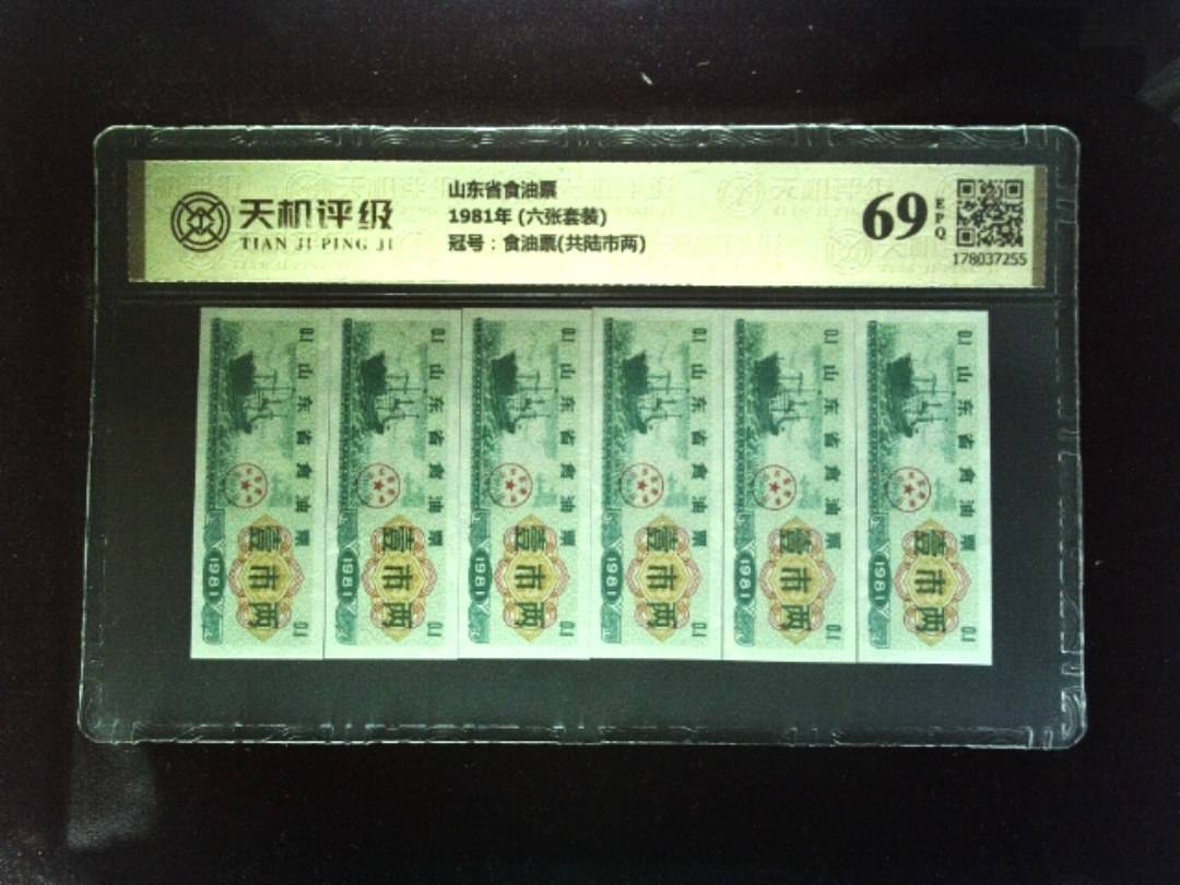 山东省食油票1981年 (六张套装)，冠号食油票(共陆市两)，纸币，钱币收藏