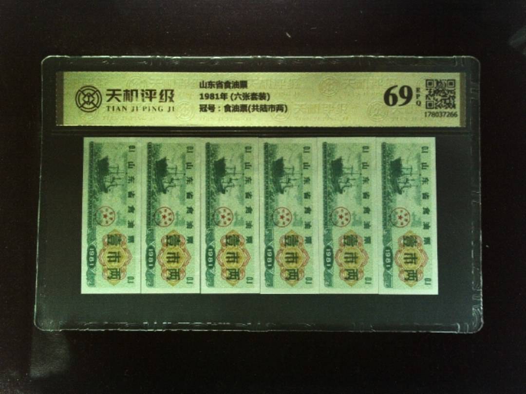 山东省食油票1981年 (六张套装)，冠号食油票(共陆市两)，纸币，钱币收藏