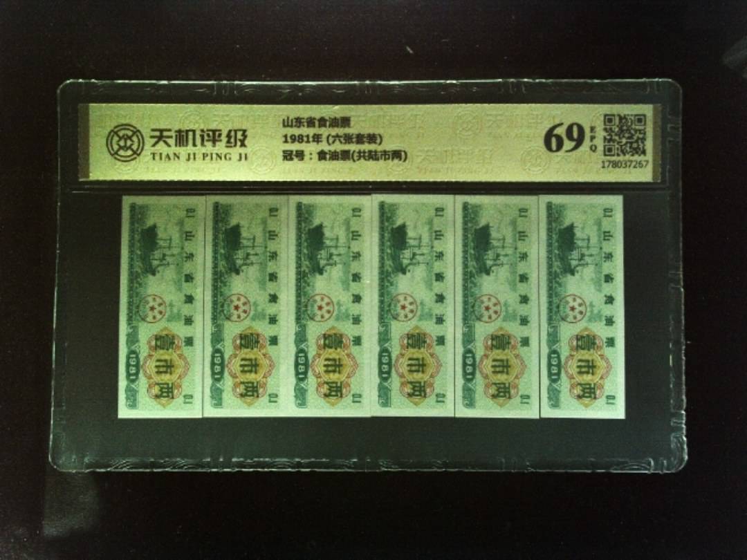 山东省食油票1981年 (六张套装)，冠号食油票(共陆市两)，纸币，钱币收藏