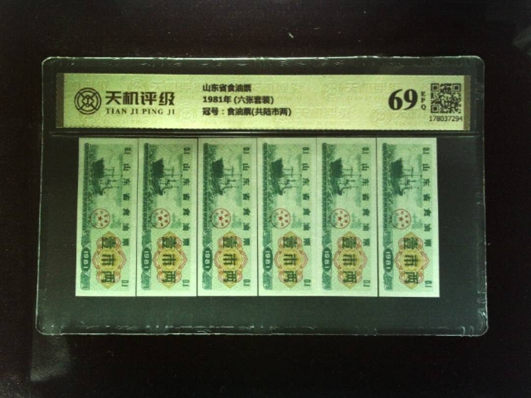 山东省食油票1981年 (六张套装)，冠号食油票(共陆市两)，纸币，钱币收藏