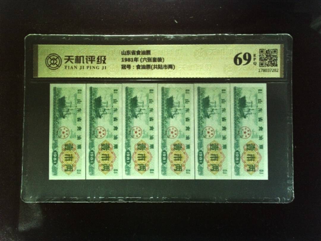 山东省食油票1981年 (六张套装)，冠号食油票(共陆市两)，纸币，钱币收藏