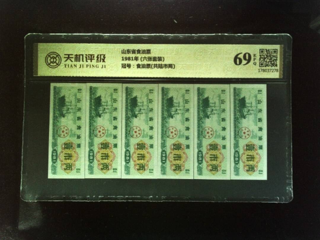山东省食油票1981年 (六张套装)，冠号食油票(共陆市两)，纸币，钱币收藏
