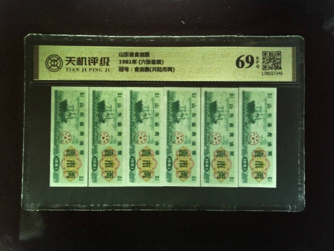 山东省食油票1981年 (六张套装)，冠号食油票(共陆市两)，纸币，钱币收藏