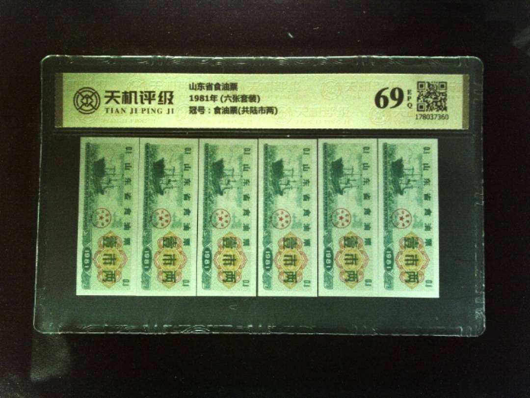 山东省食油票1981年 (六张套装)，冠号食油票(共陆市两)，纸币，钱币收藏