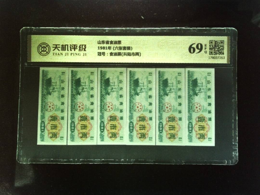 山东省食油票1981年 (六张套装)，冠号食油票(共陆市两)，纸币，钱币收藏