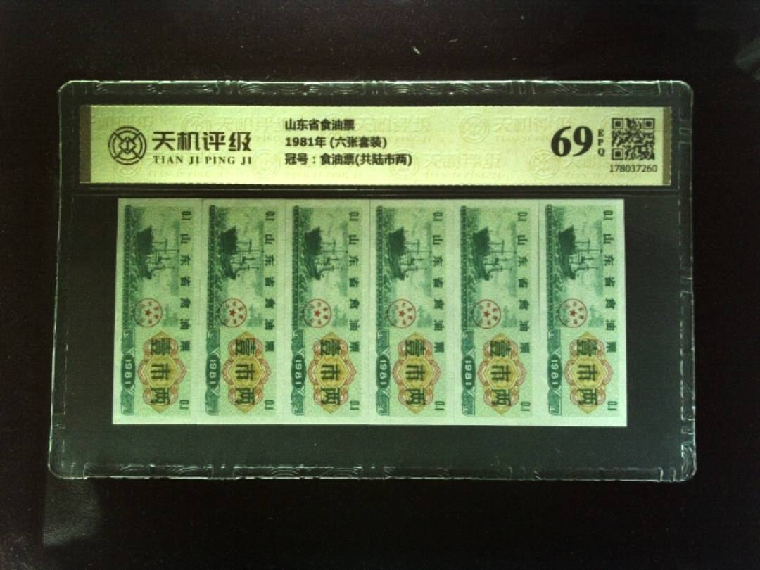 山东省食油票1981年 (六张套装)，冠号食油票(共陆市两)，纸币，钱币收藏