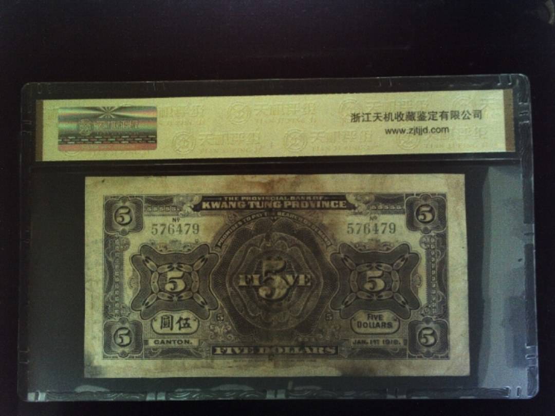 民国七年