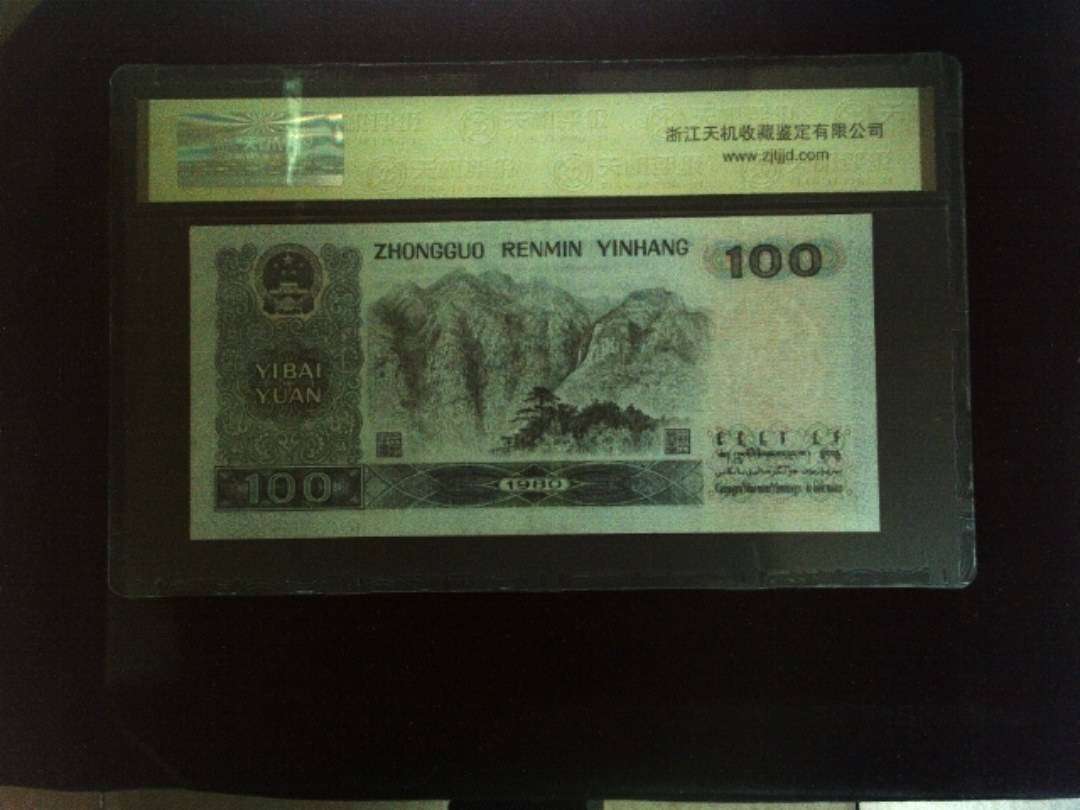 1980年 壹佰圆