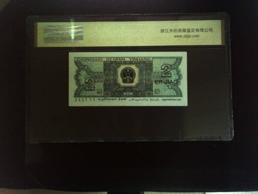 1980年 贰角