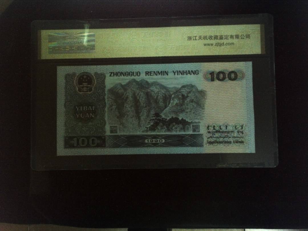 1990年 壹佰圆