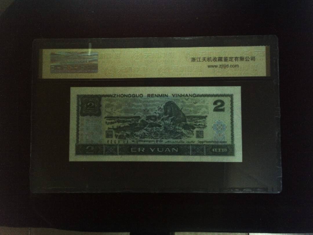 1990年 贰圆