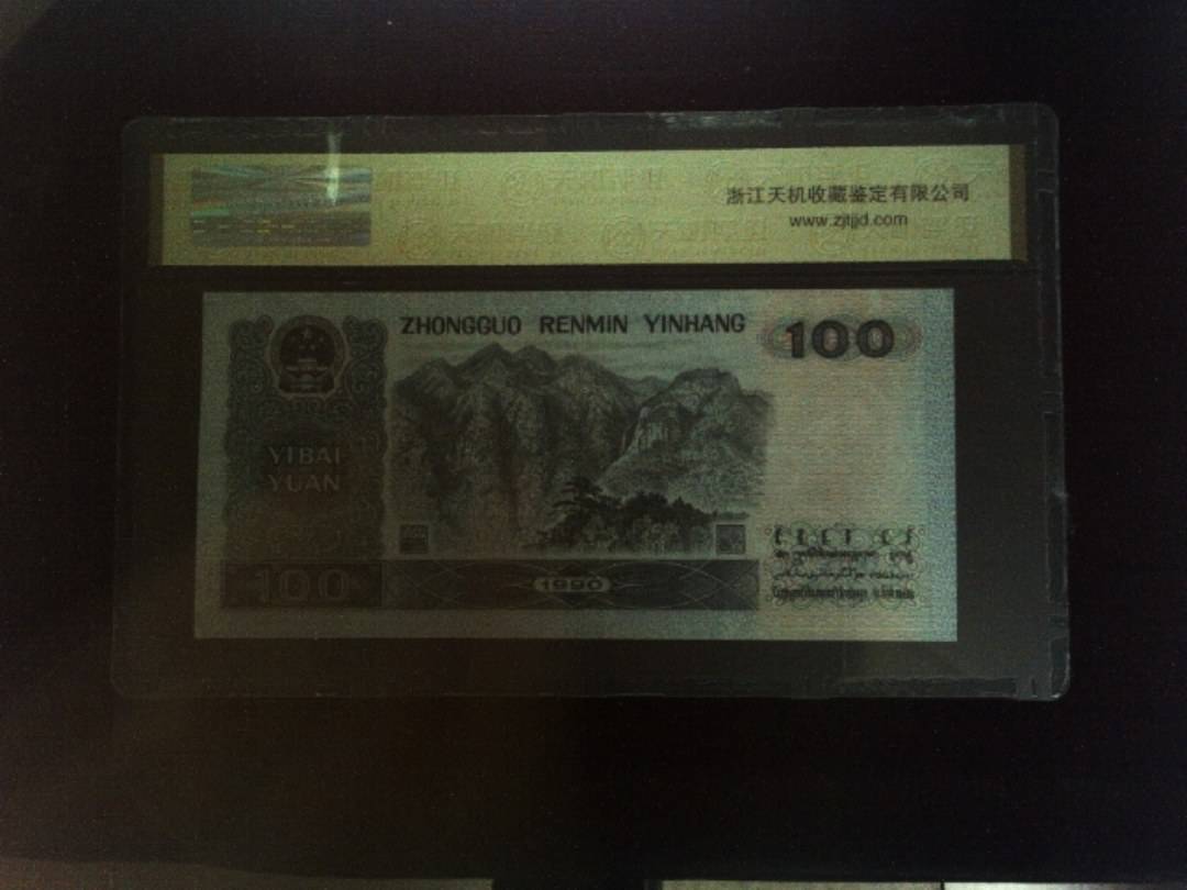 1990年 壹佰圆