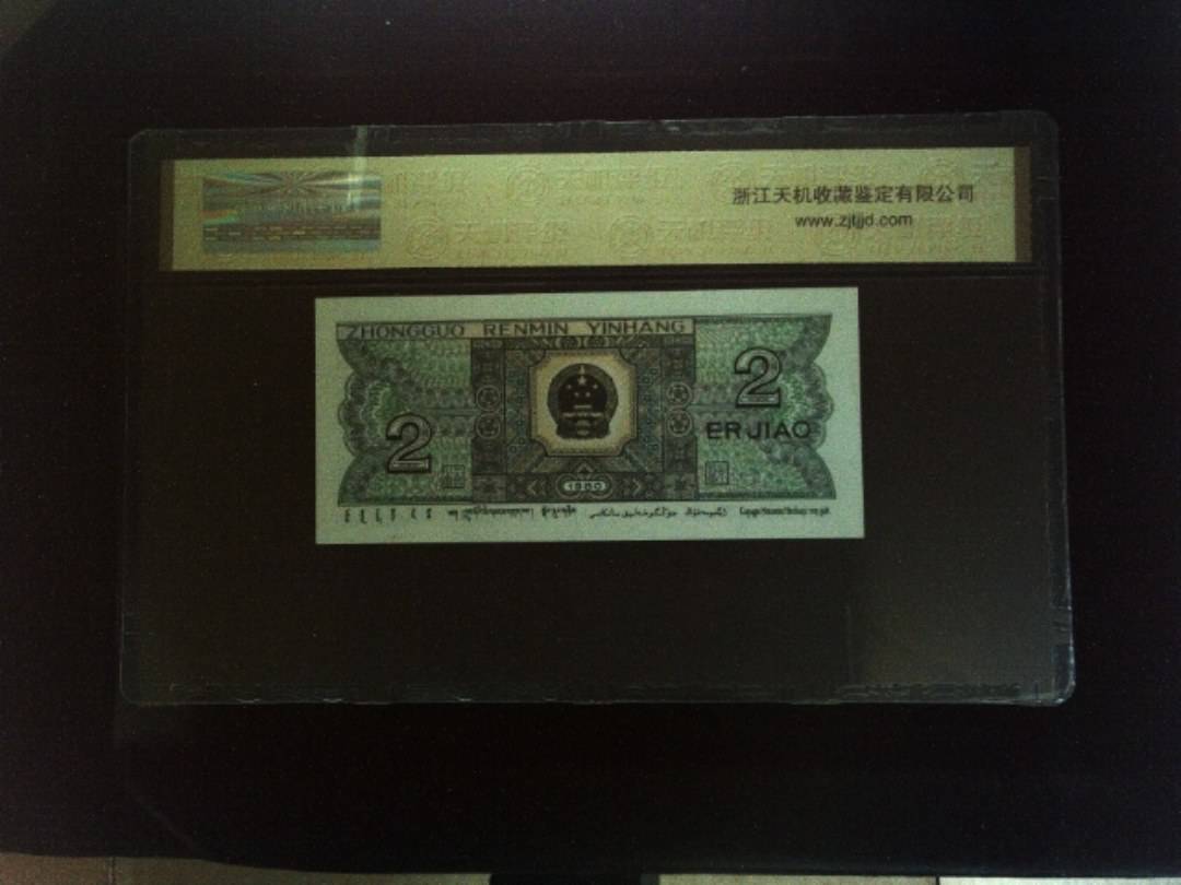 1980年 贰角