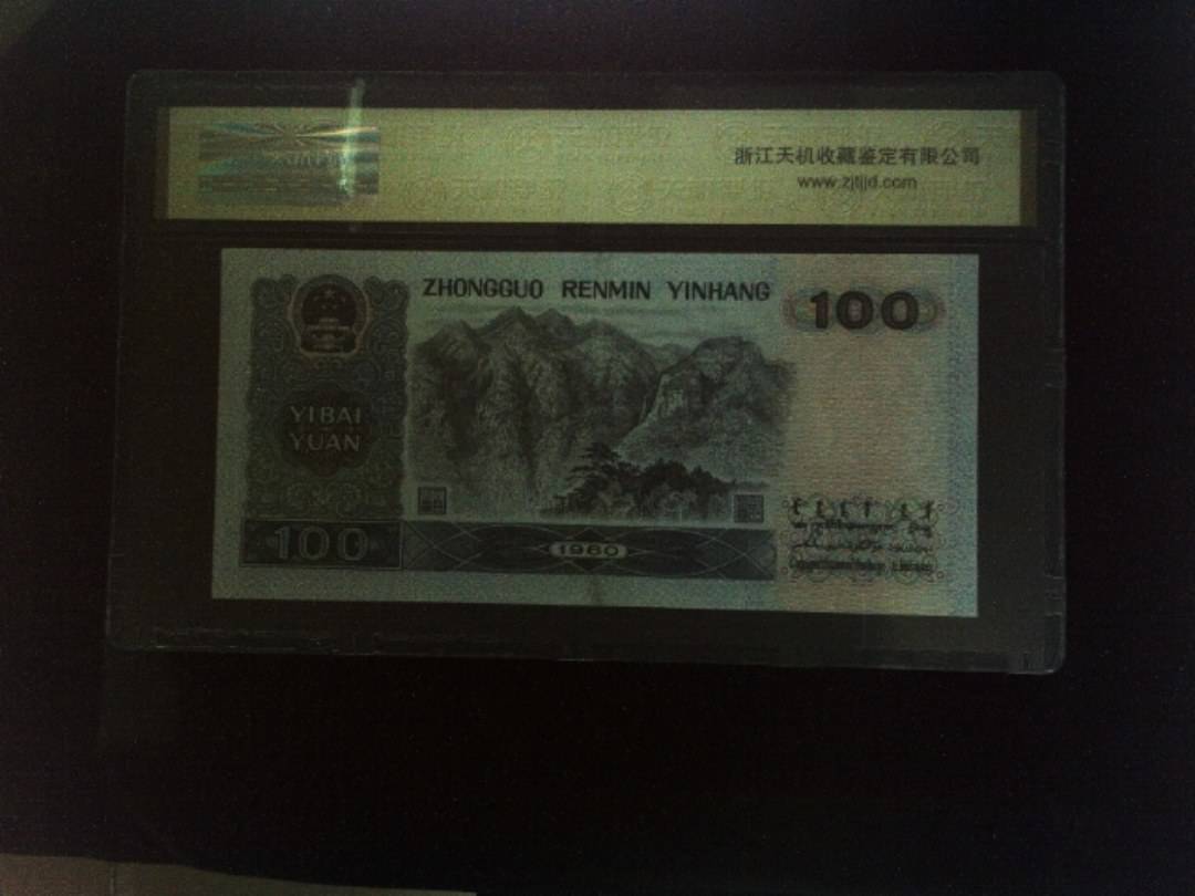 1980年 壹佰圆