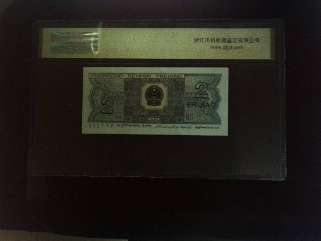 1980年 贰角