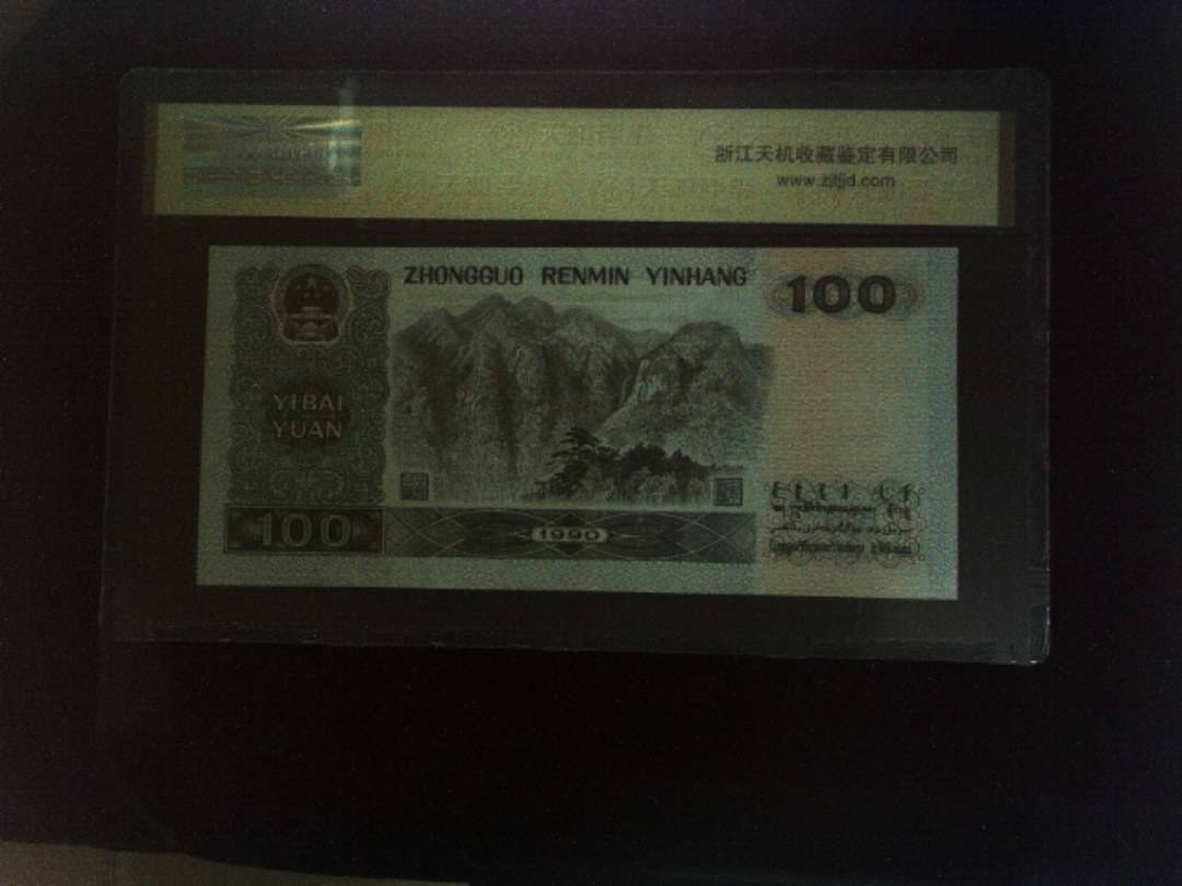 1990年 壹佰圆