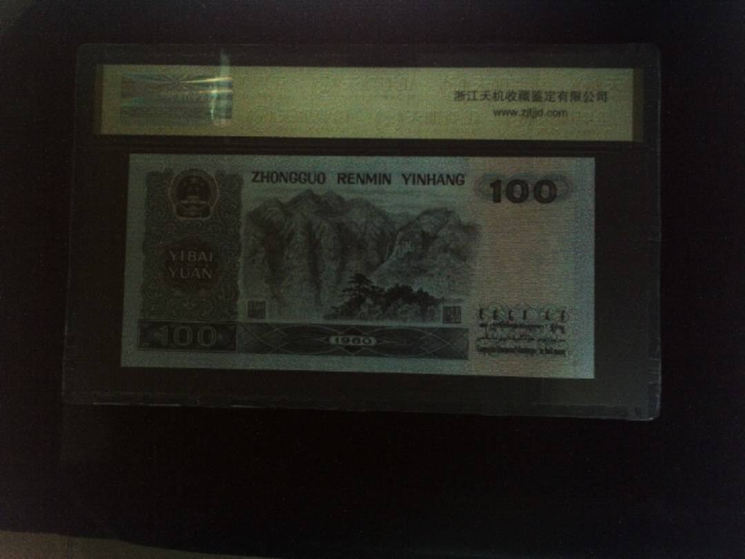 1980年 壹佰圆
