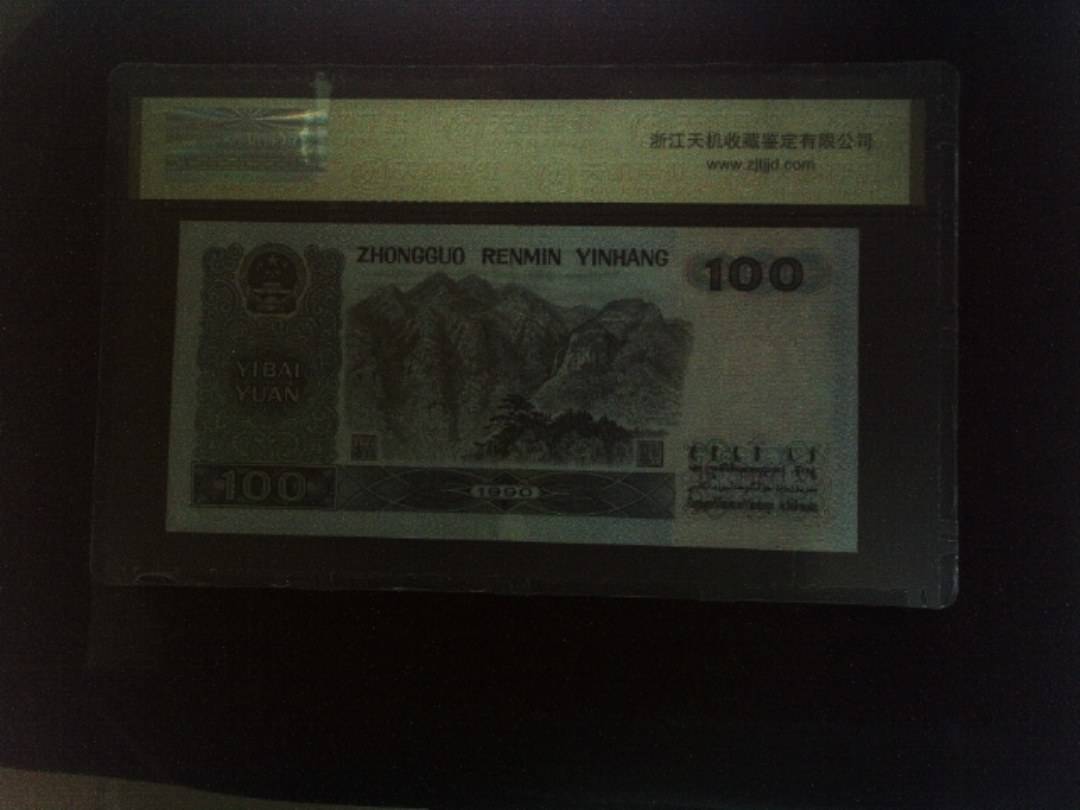 1990年 壹佰圆
