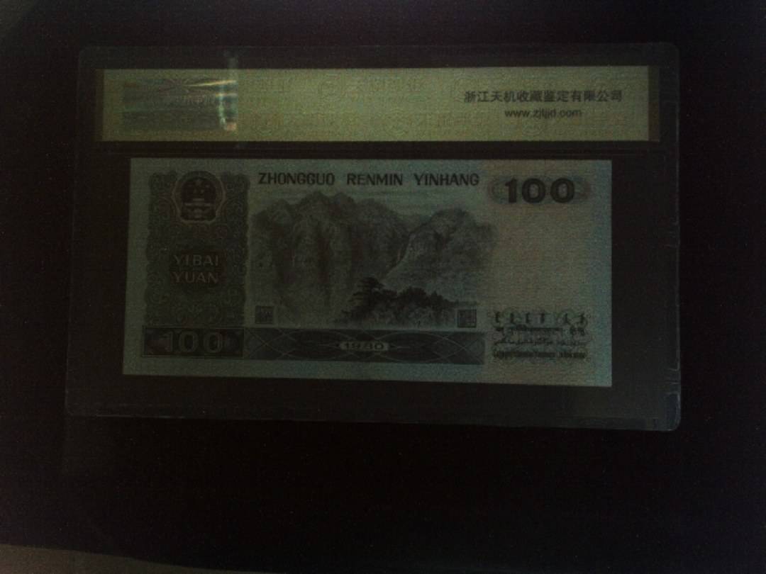 1980年 壹佰圆