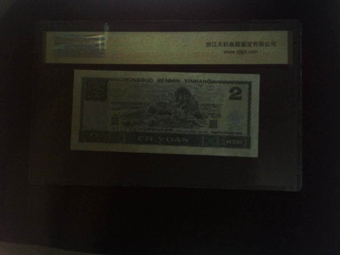1990年 贰圆