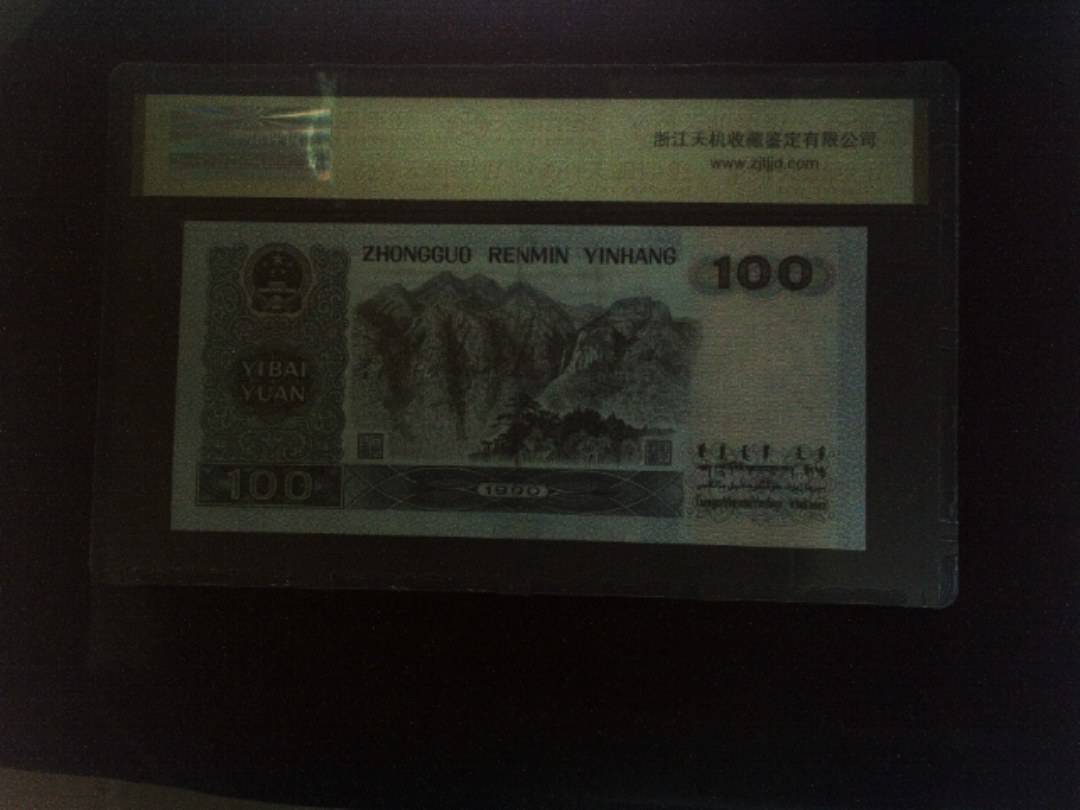 1990年 壹佰圆