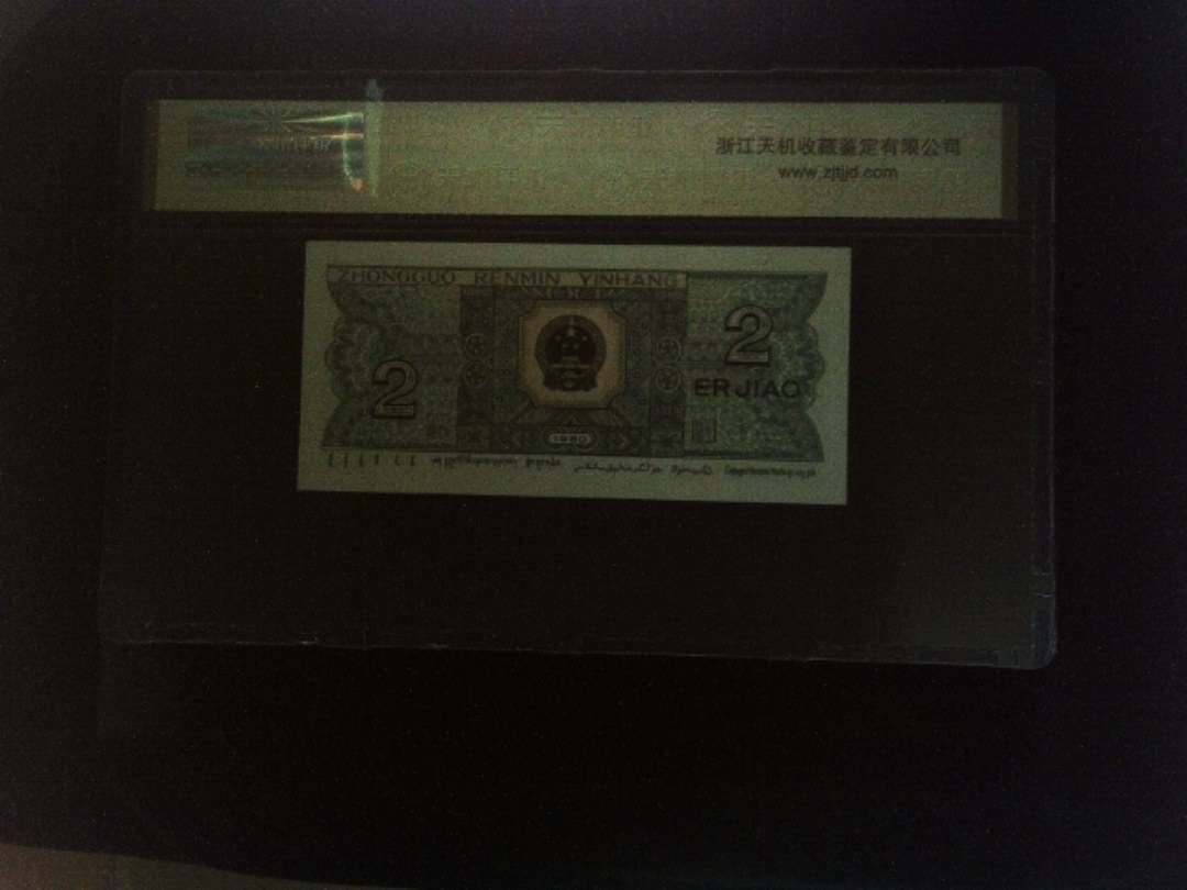 1980年 贰角