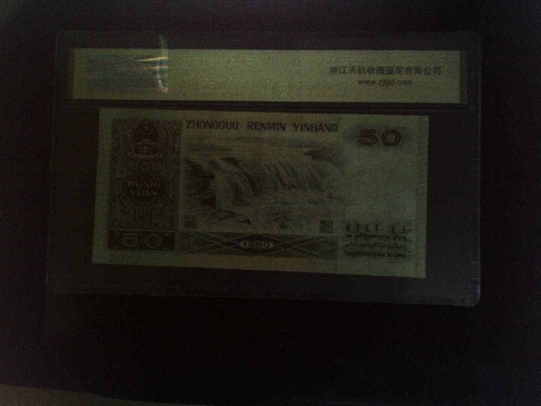 1980年 伍拾圆
