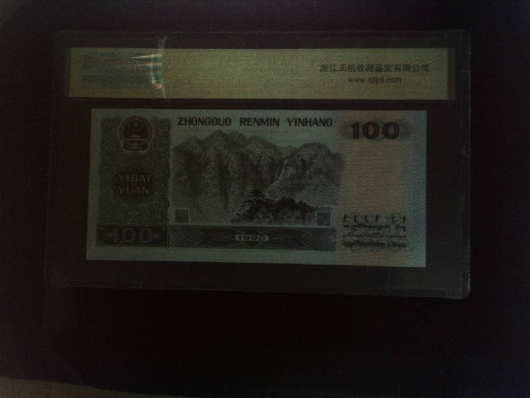 1990年 壹佰圆