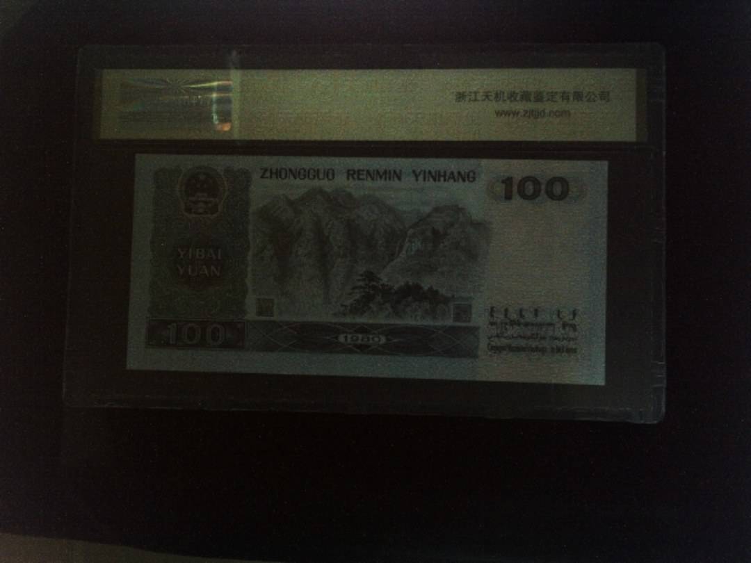 1980年 壹佰圆