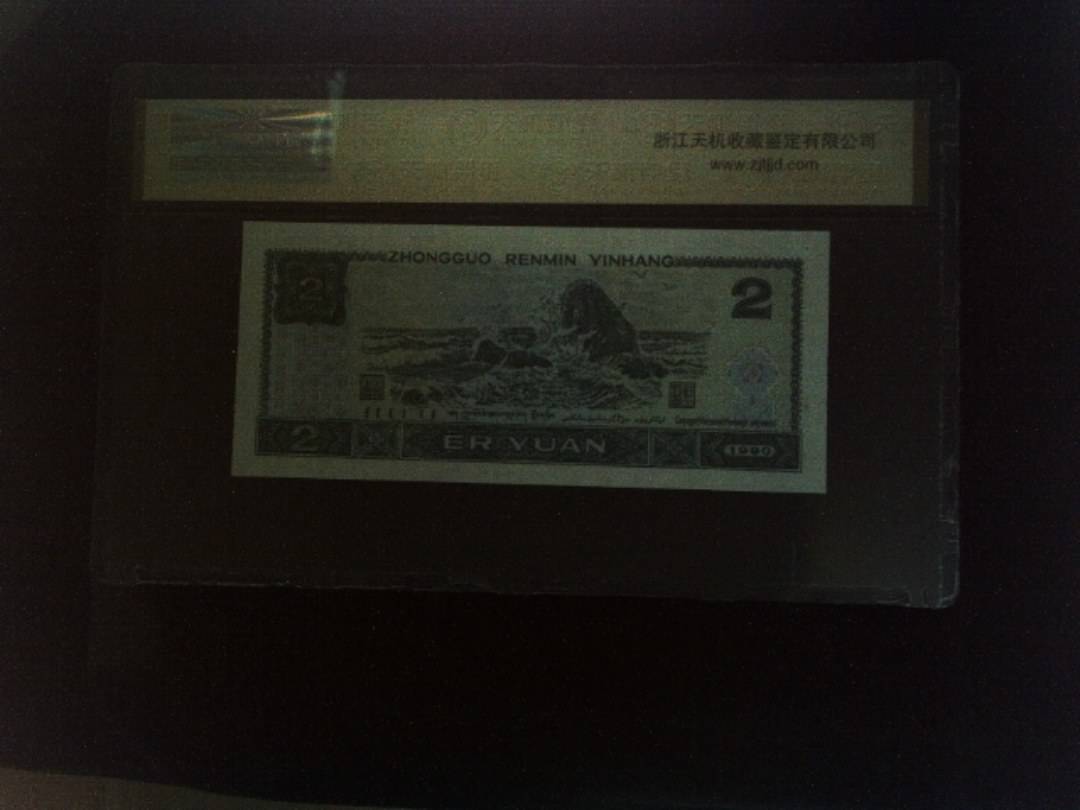 1990年 贰圆