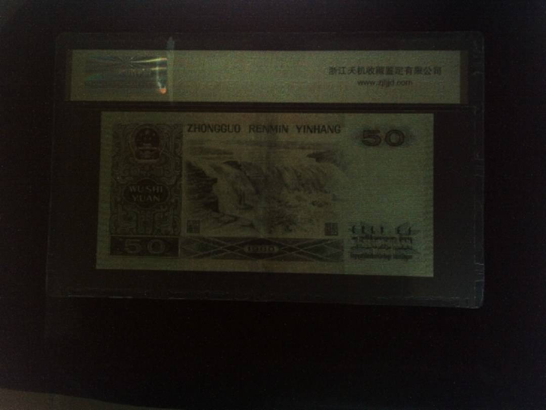 1980年 伍拾圆