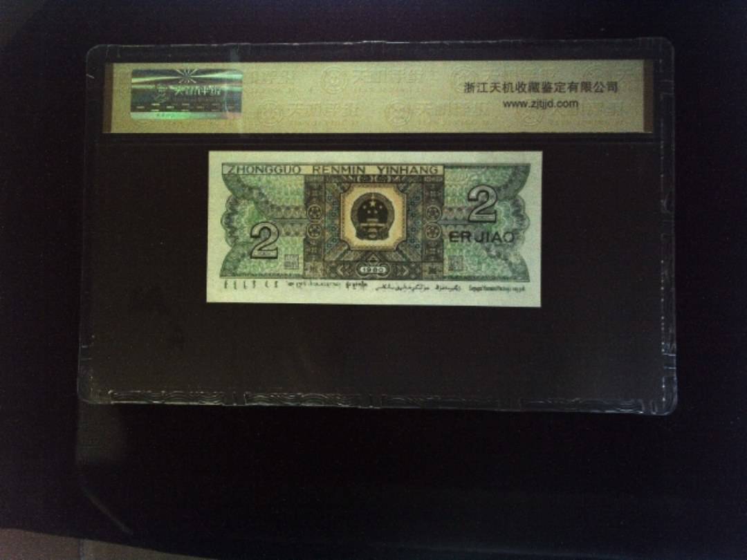 1980年 贰角