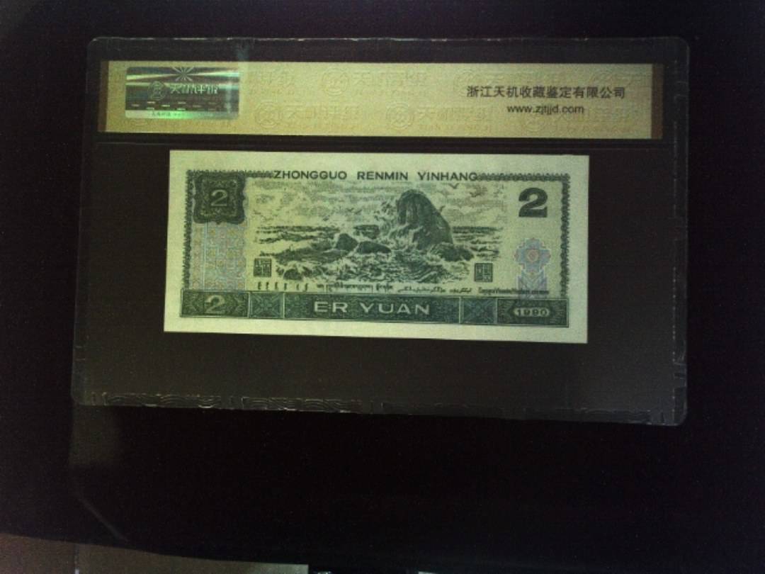 1990年 贰圆