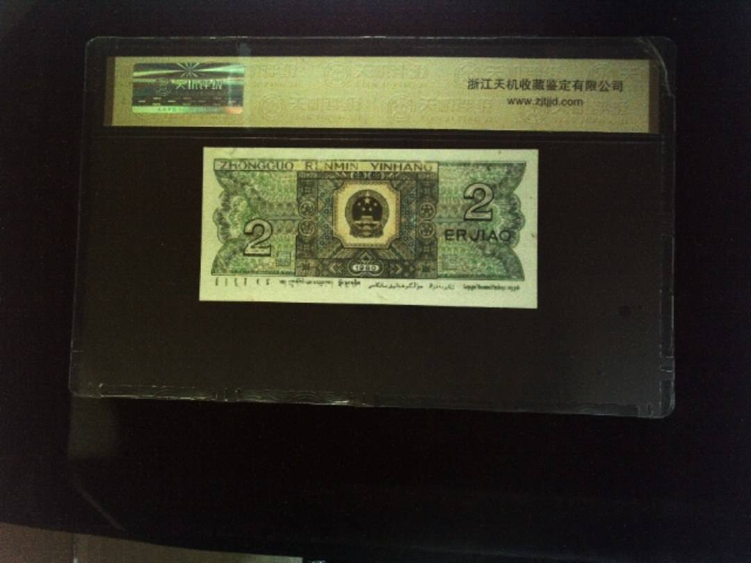 1980年 贰角